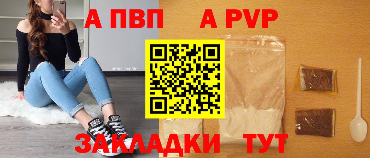 А ПВП Crystall  Вход с VPN  Alpha-PVP мука  Барабинск 