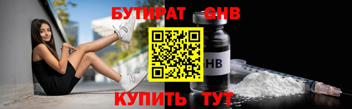 Бутират оксибутират Барабинск