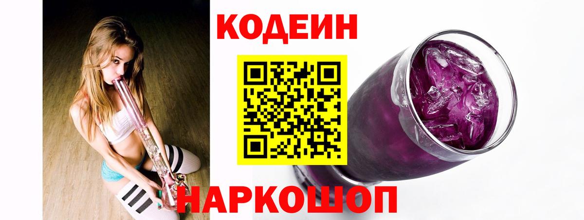 Кодеин напиток Lean (лин) Барабинск