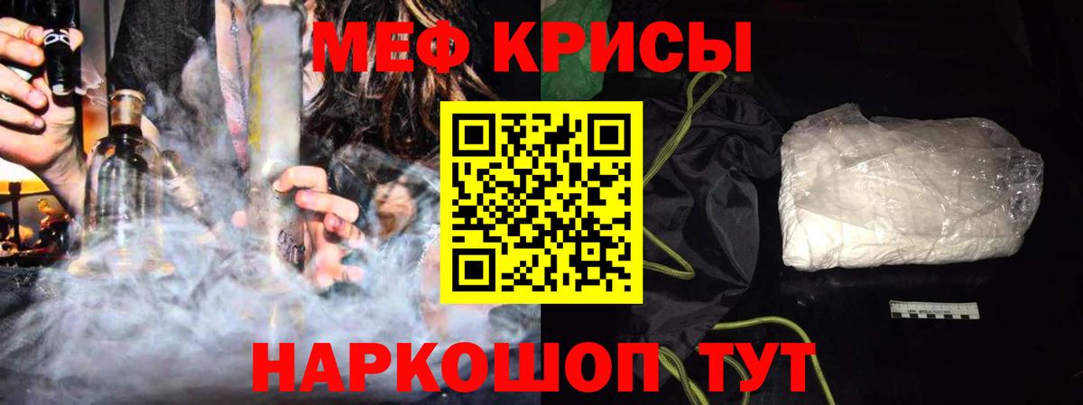 МЕФ кристаллы Барабинск